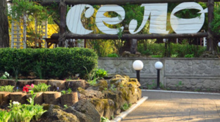 Приезжайте в СЕЛО